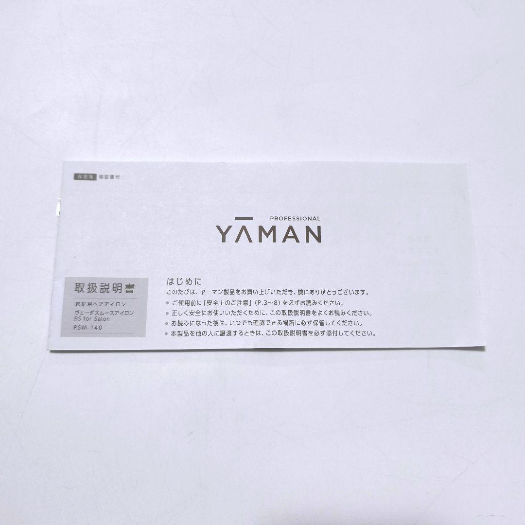 【送料無料】ヤーマン ヴェーダスムースアイロン サロン PSM-140B