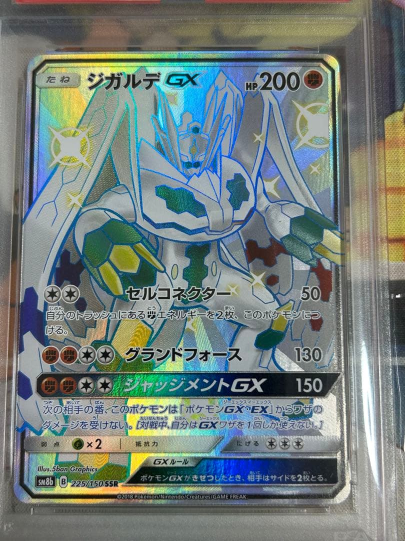 ジガルデGX SSR GXウルトラシャイニー PSA10 日本支社鑑定