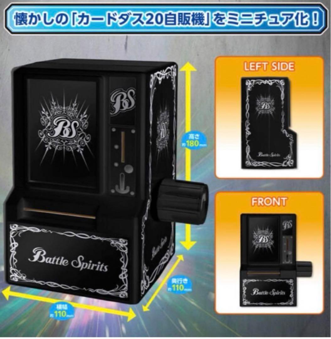 35周年記念　カードダスミニ自販機　バトルスピリッツ