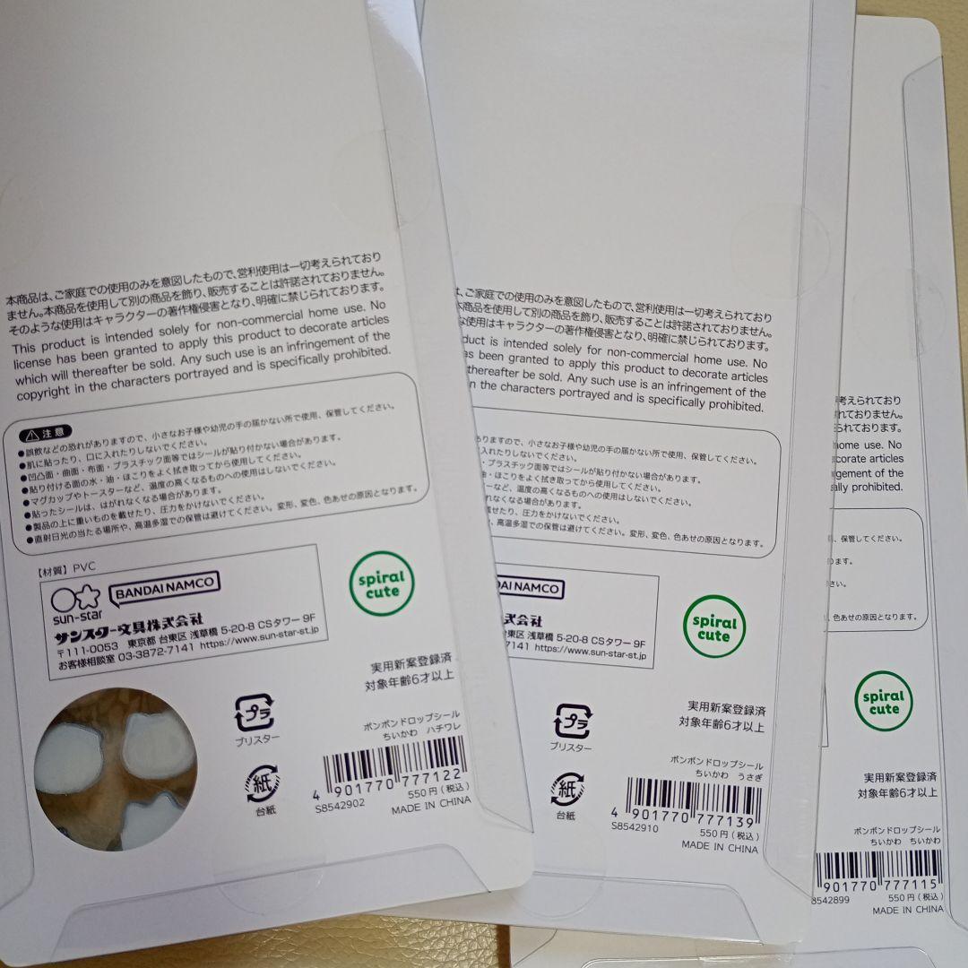 正規品　ちいかわ　ボンボンドロップシール　3枚セット