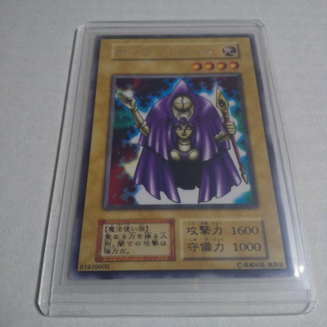 遊戯王 初期 ホーリー・ドール 土曜日限定価格
