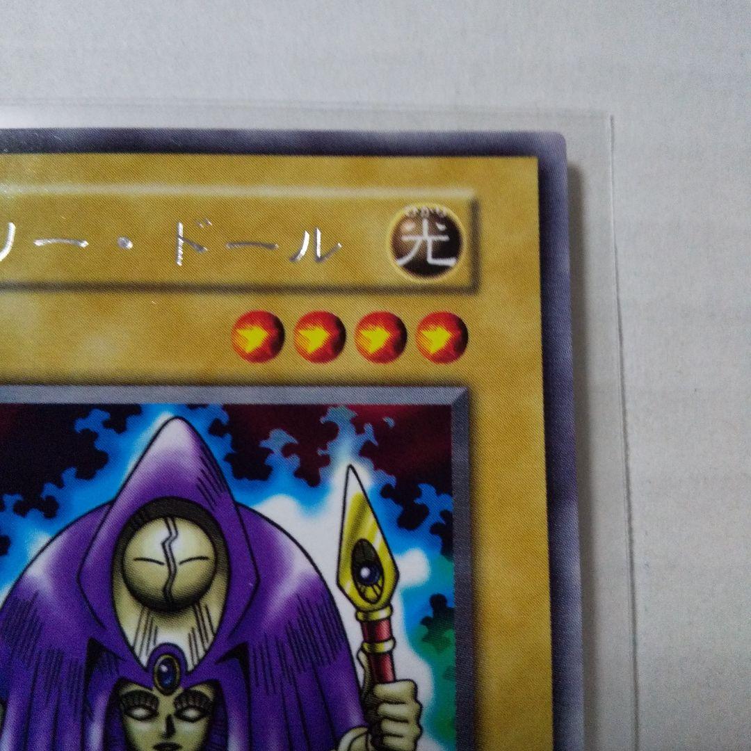 遊戯王 初期 ホーリー・ドール 土曜日限定価格