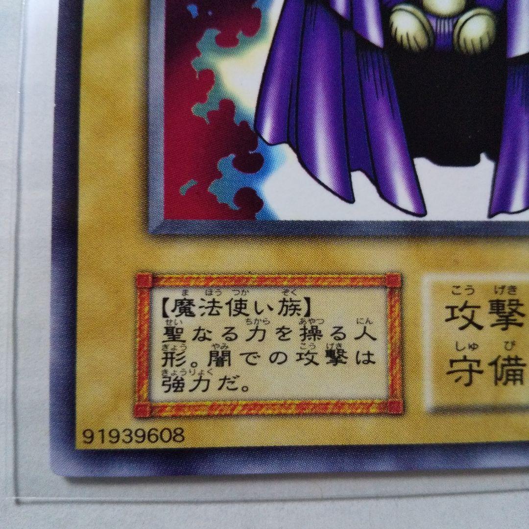 遊戯王 初期 ホーリー・ドール 土曜日限定価格