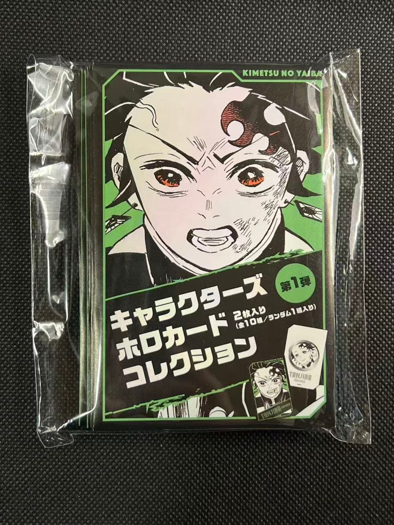 鬼滅の刃 ジャンプフェスタ ホロカード 未開封10バック全種セット合計20枚入り