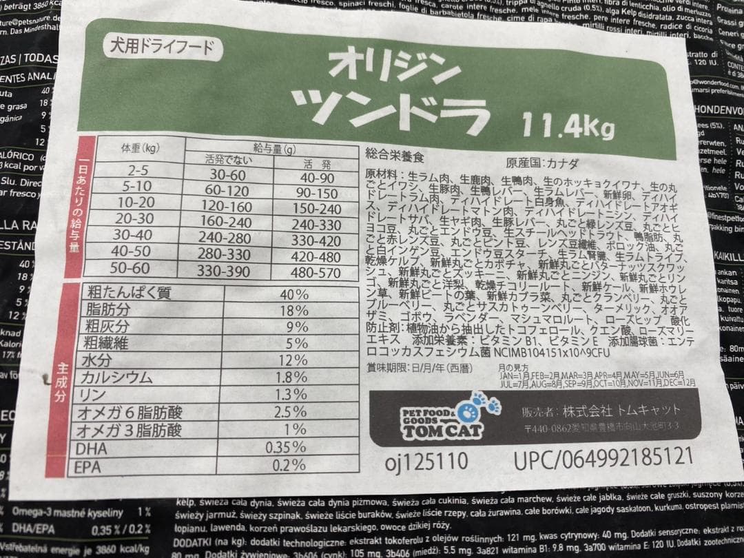 【在庫処分】 オリジン Orijen ツンドラ 全犬種全年齢用 11.4kg