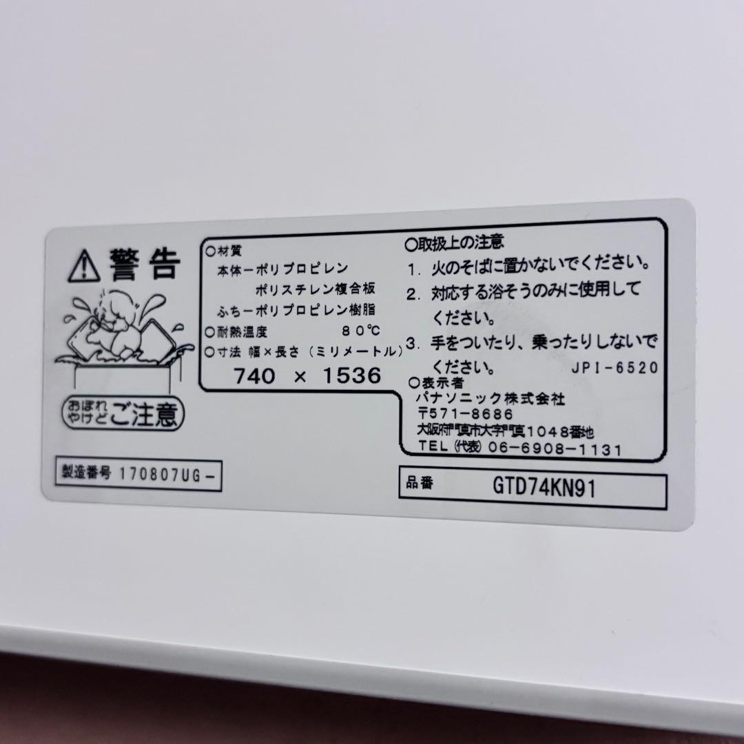 Panasonic風呂ふた GTD74KN91 パナソニック　フタ　蓋　フロ