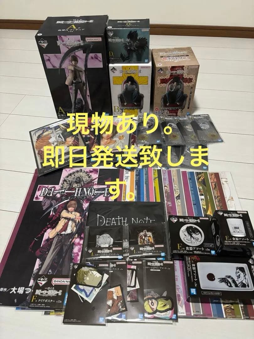 一番くじ デスノート G以外コンプリートセット