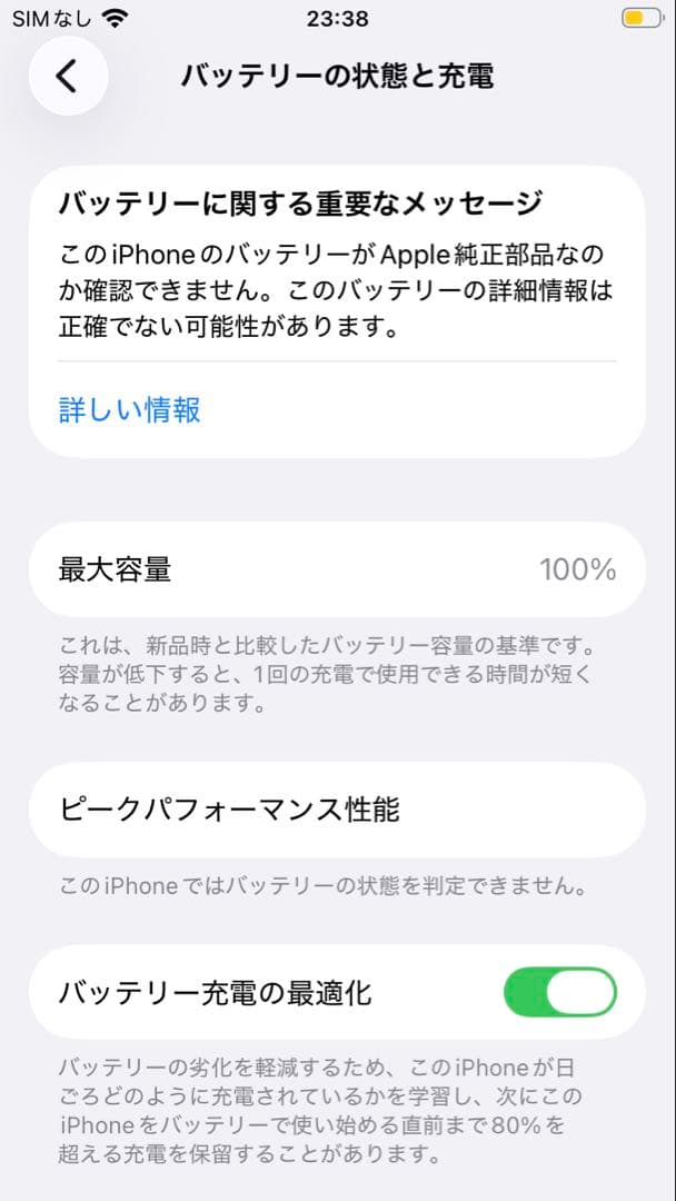 【極美品】　iPhone SE3 64G ブラック　SIMフリー　新品バッテリー