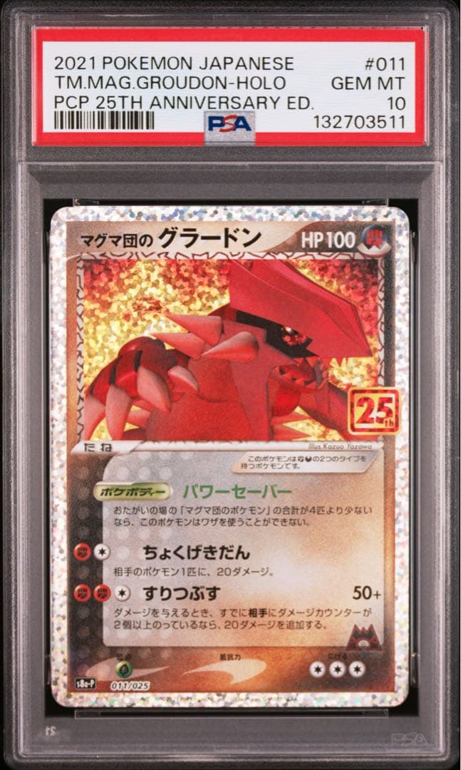 【 PSA10】マグマ団のグラードン　25TH ゴールデンBOX プロモ　②