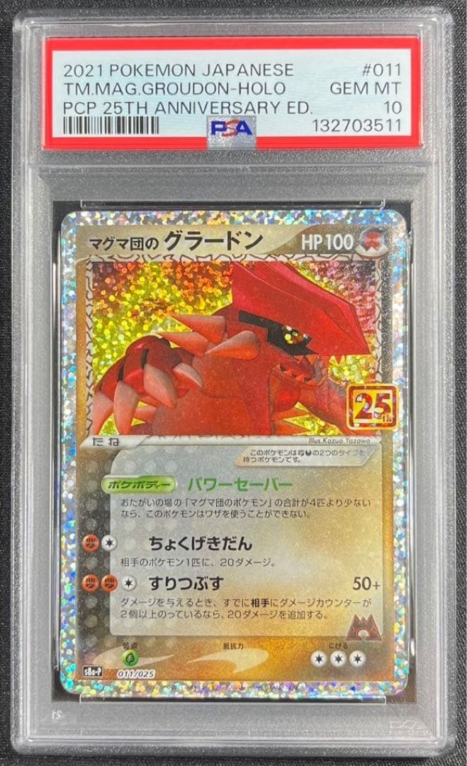 【 PSA10】マグマ団のグラードン　25TH ゴールデンBOX プロモ　②