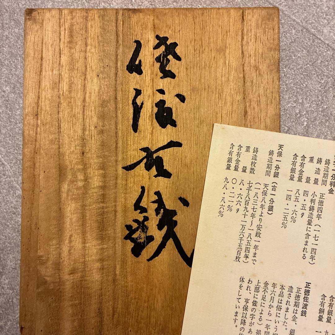 【佐渡小判金】桐箱入りセット　証明書付