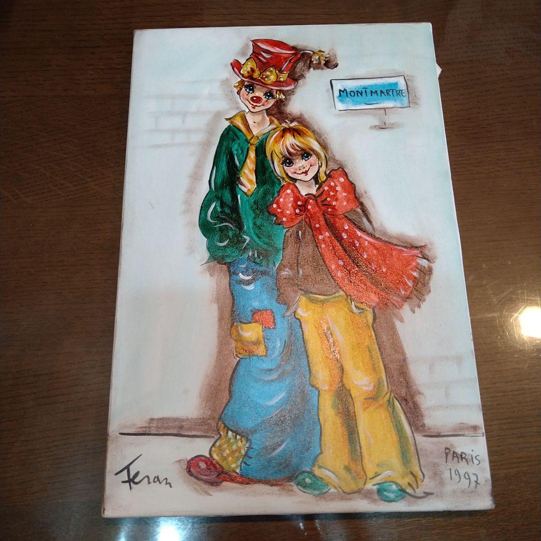 道化師と子供の油彩画 1992年 Feran