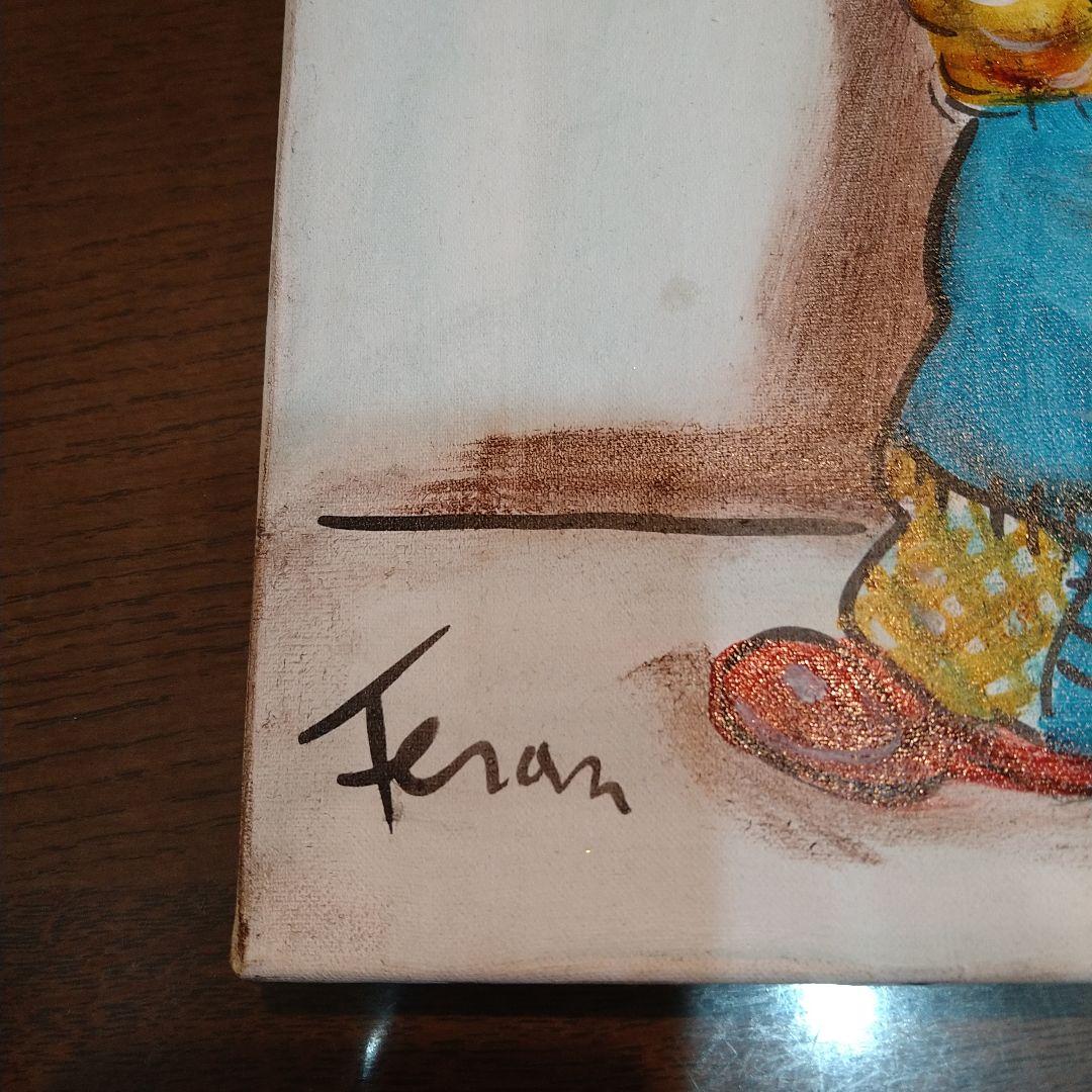 道化師と子供の油彩画 1992年 Feran
