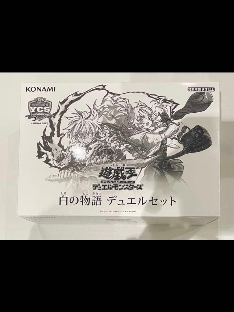 遊戯王 白の物語 デュエルセット 新品 未開封 烙印 エクレシア アルバス
