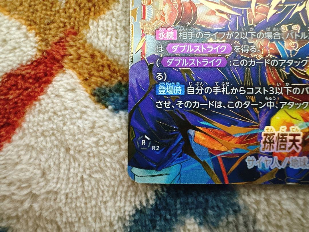 孫悟天　SCR⭐︎⭐︎ ドラゴンボールフュージョンワールド　スーパーパラレル