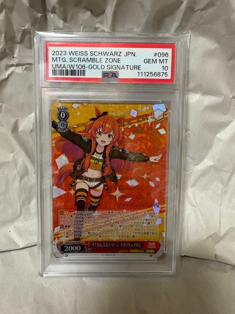 【PSA10】ヴァイスシュバルツ すくらんぶる☆ゾーン マヤノトップガン SP