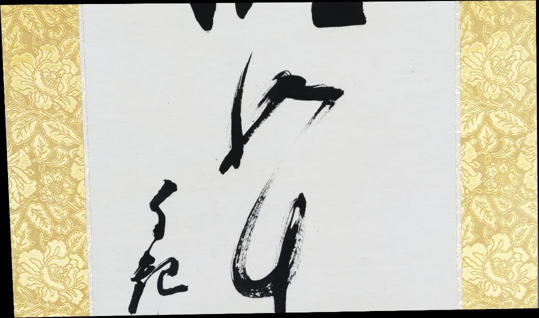 【真作】光明如来　岡田茂吉師直筆　【お写真】御眼力