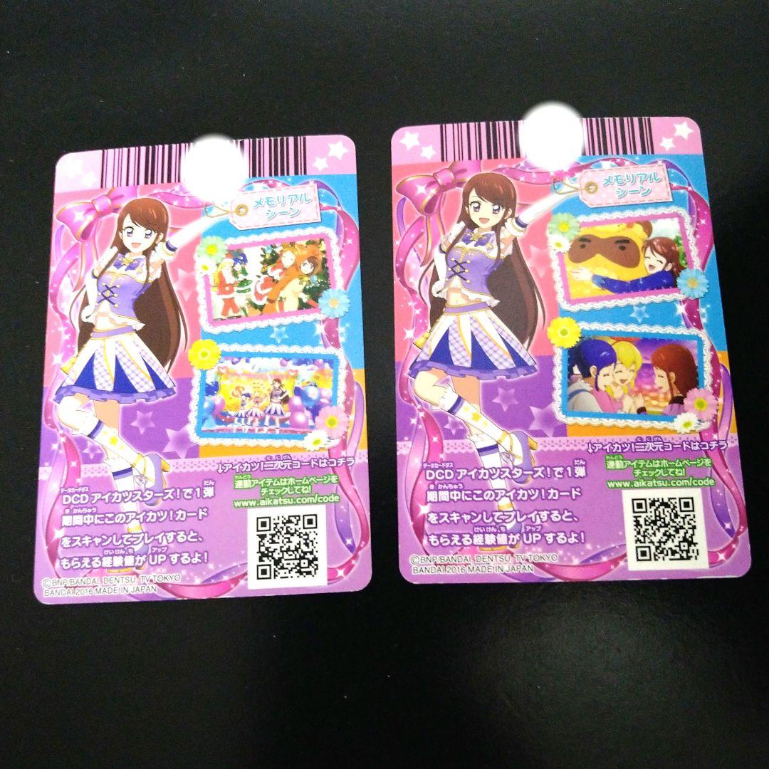 アイカツカード　ハイパープルパレードコルセットとシューズ　紫吹蘭