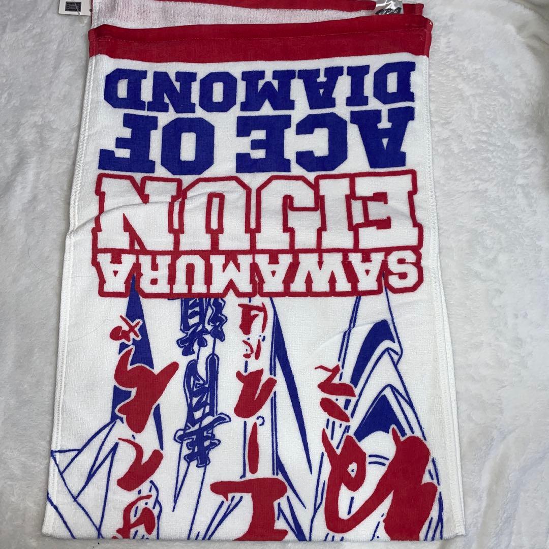 ダイヤのA 沢村栄純　スポーツタオル　シャツ