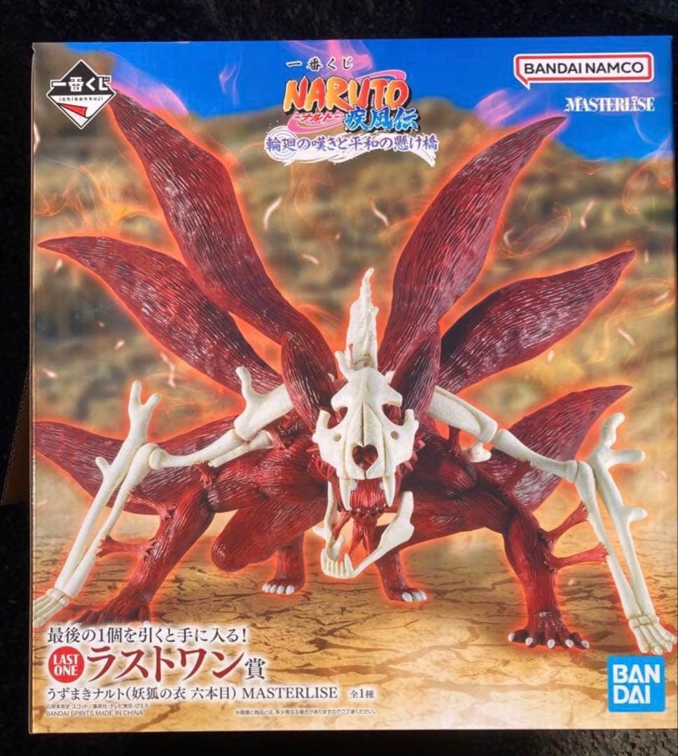 ナルト　一番くじ　ラストワン