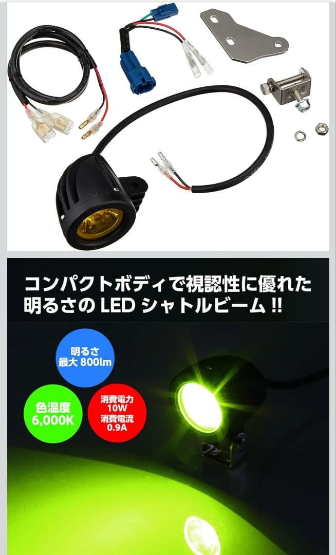 キタコ LEDシャトルビームキット (ライムイエロー) CT125 ハンターカブ