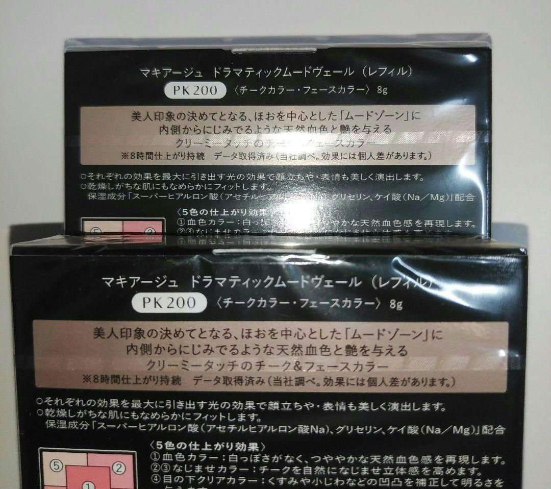 マキアージュ ドラマティックムードヴェール PK200&シルキー用ケースセット