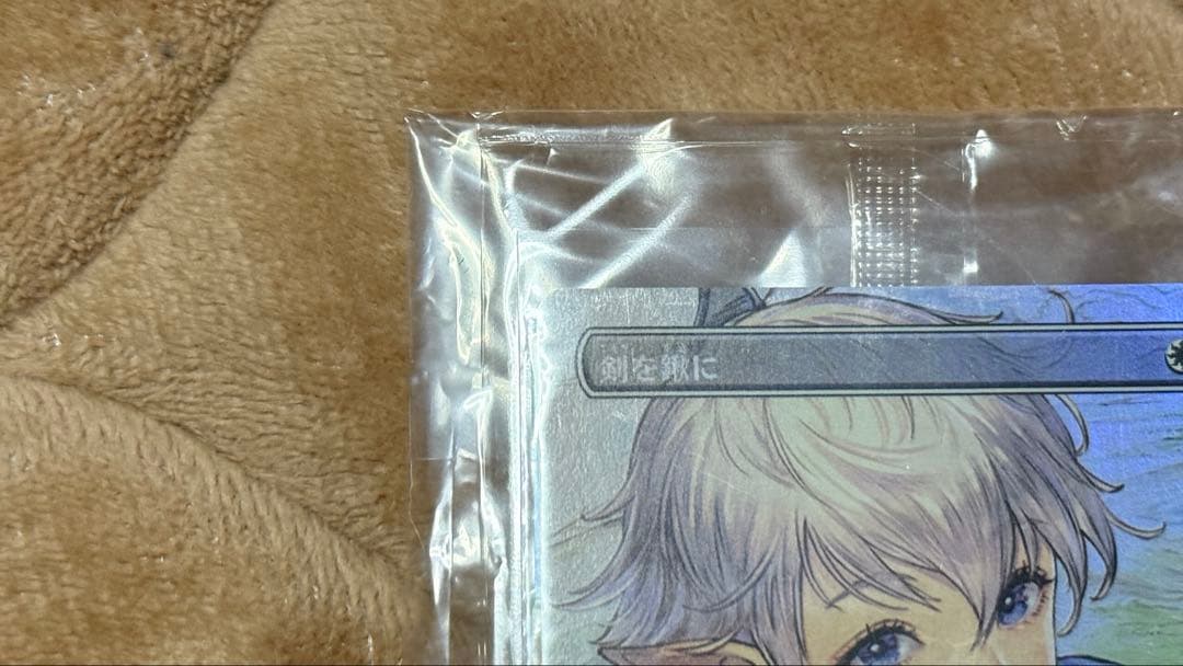 MTG FFコラボ 剣を鍬に foil プロモ/FFTCG アルフィノ セット