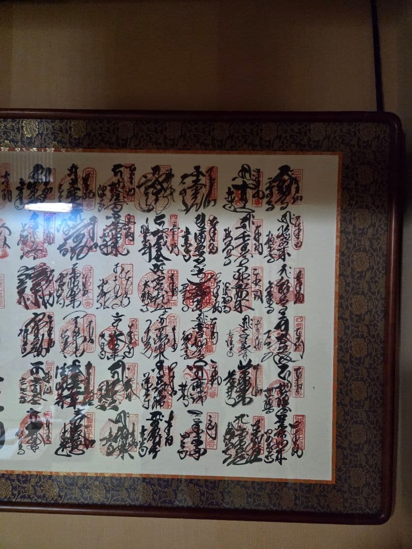 南無阿弥陀仏 書道作品 大判額装