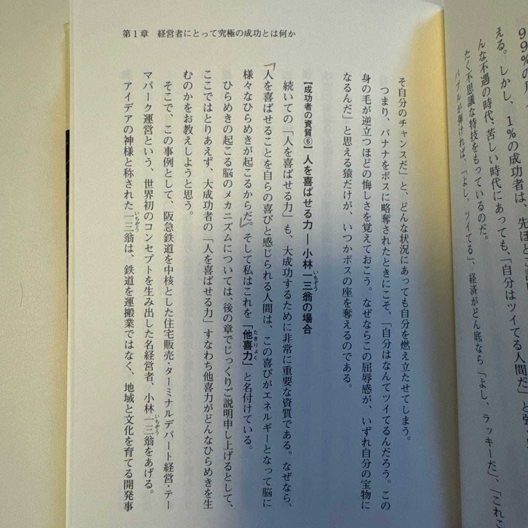 【能力開発シート集つき】強運の法則 : 社長のための「西田式経営脳力全開」