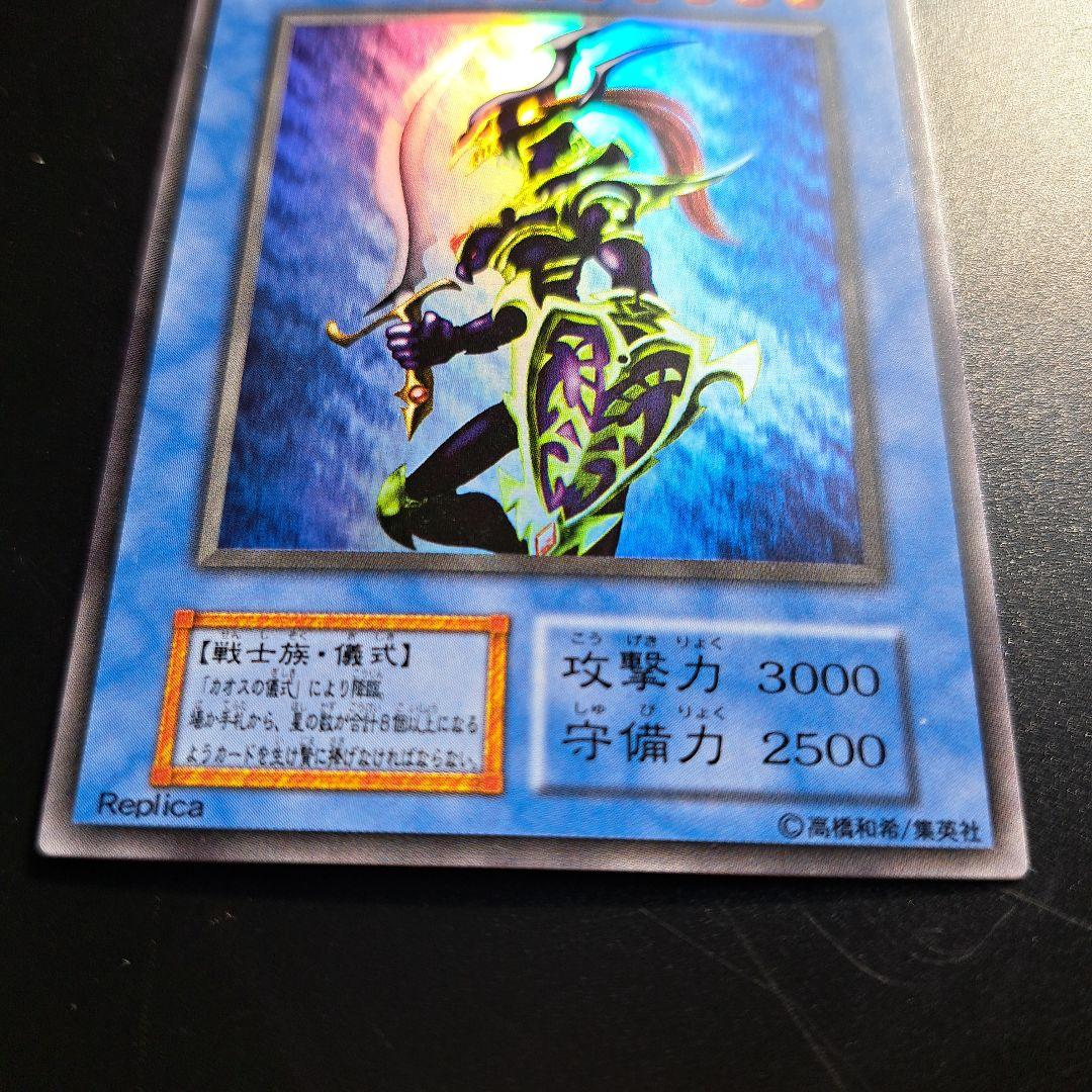 4 ② カオス・ソルジャー 初期 ウルトラ 儀式