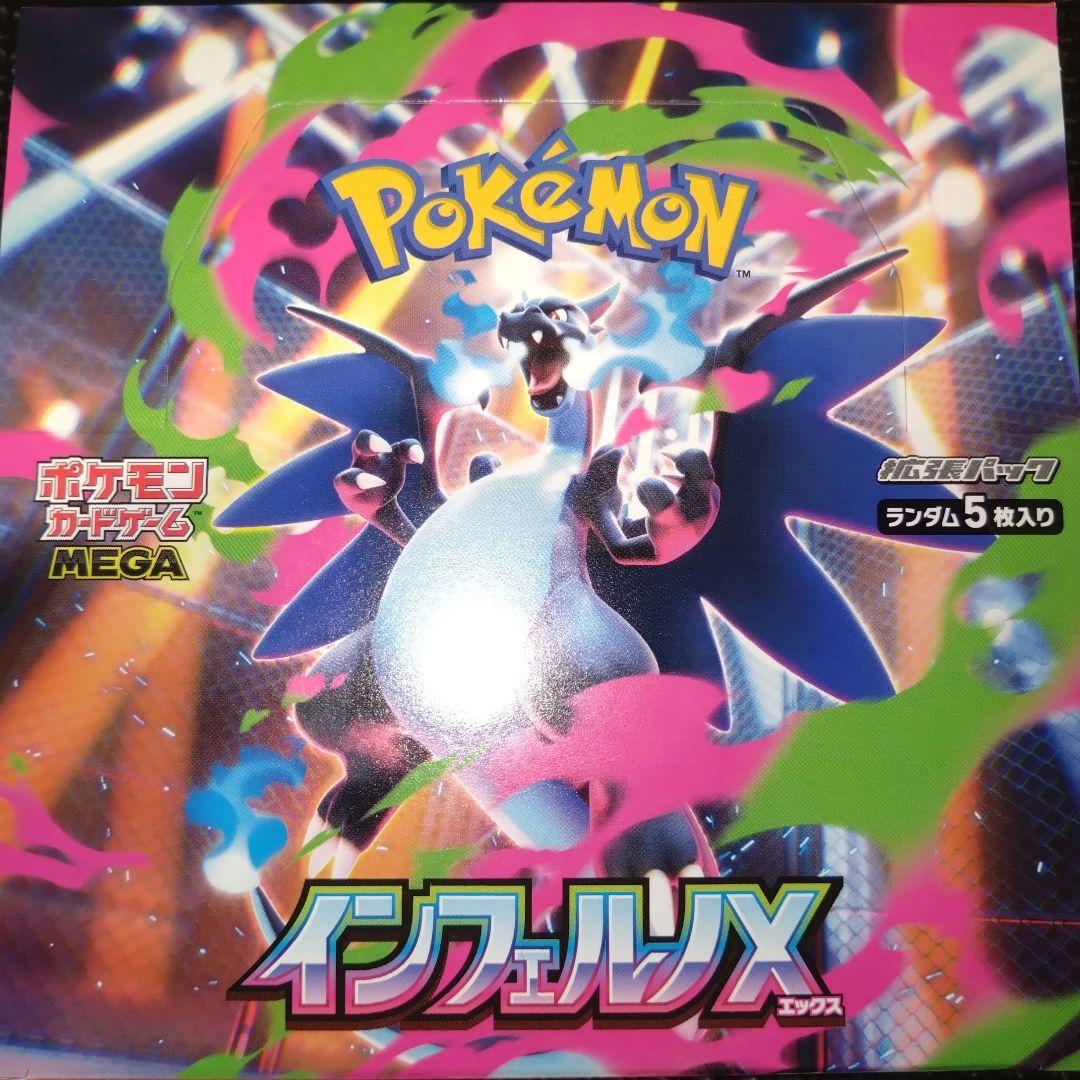 ス*ヨ様 インフェルノx 1box シュリンク無し