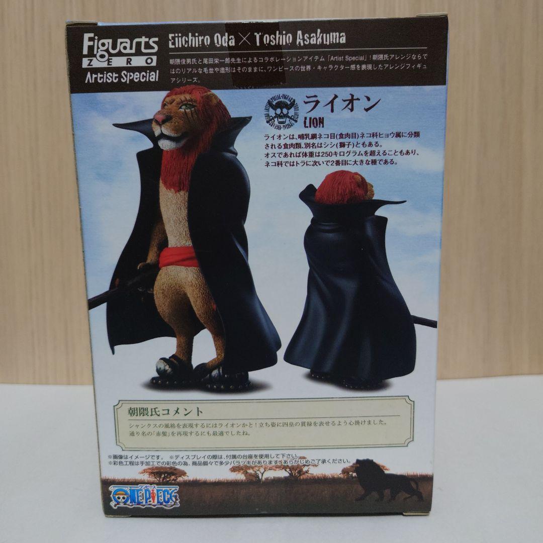 シャンクス as ライオン