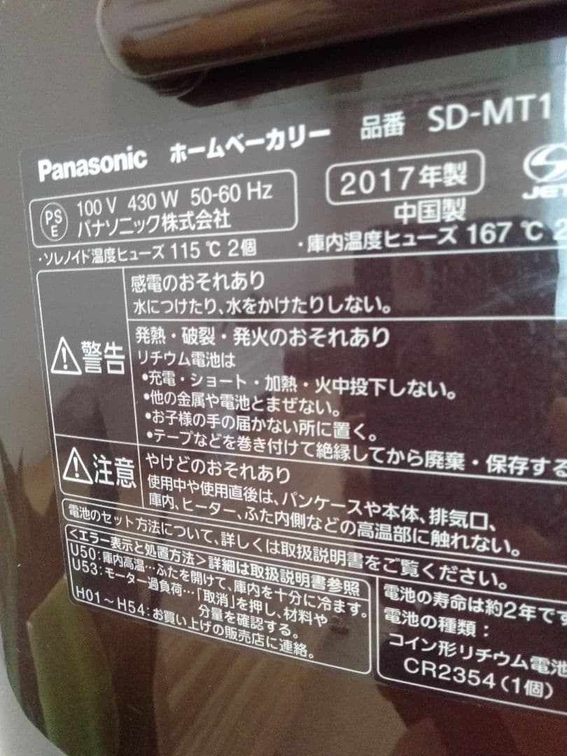 【SD−MT1−T】パナソニック　ホームベーカリー 1斤タイプ ブラウン