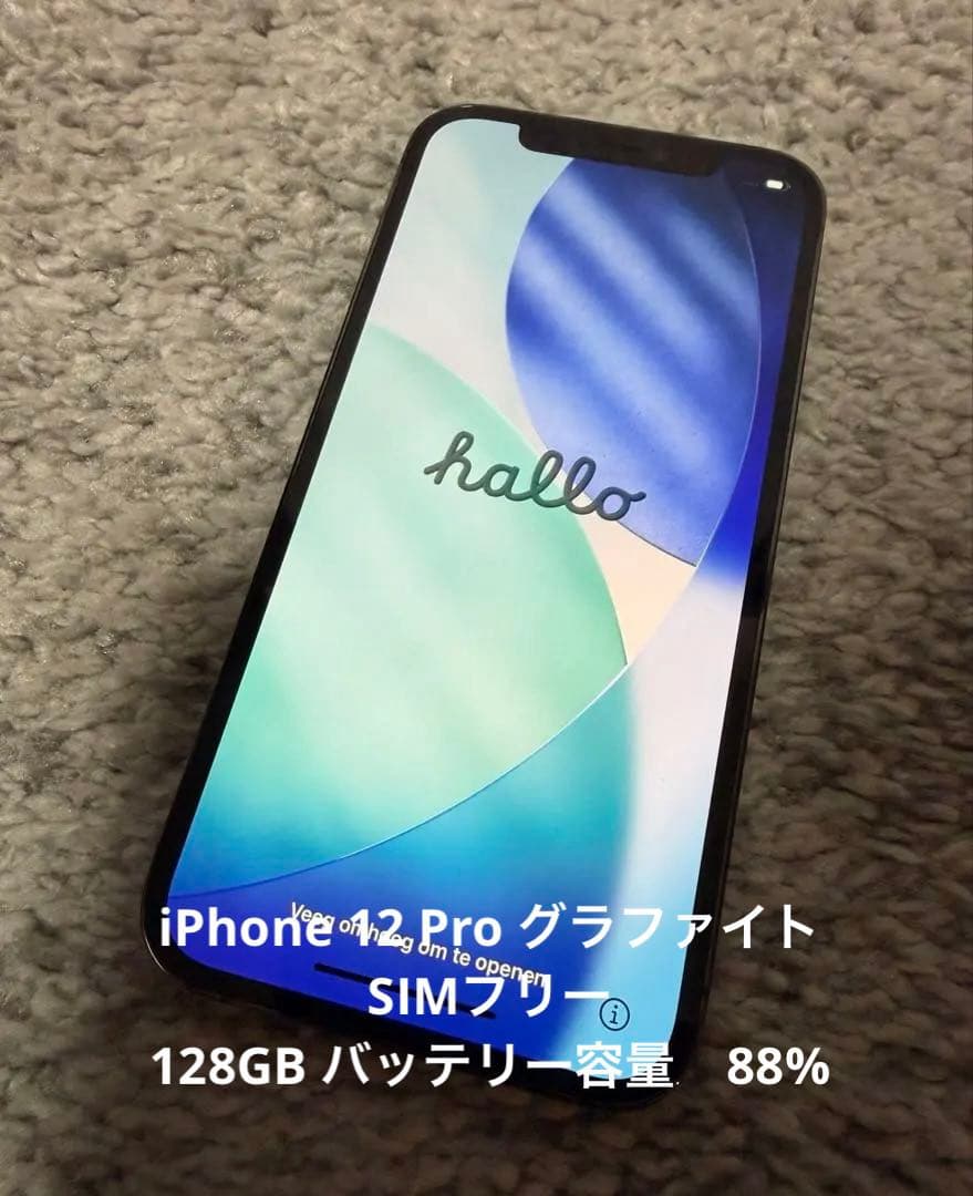 Apple iPhone 12 Pro グラファイト　SIMフリー
