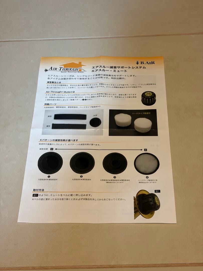 アルトサックス用消音器 ベストブラス イーサックス (e-sax)