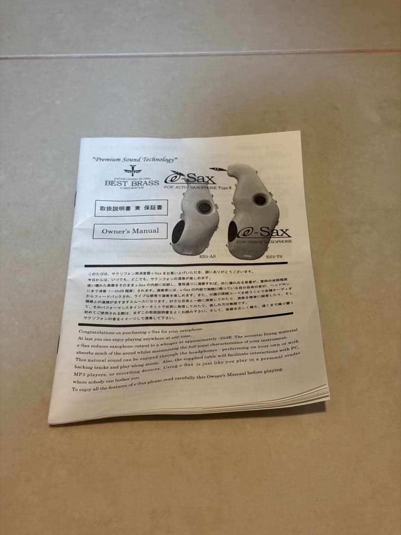 アルトサックス用消音器 ベストブラス イーサックス (e-sax)