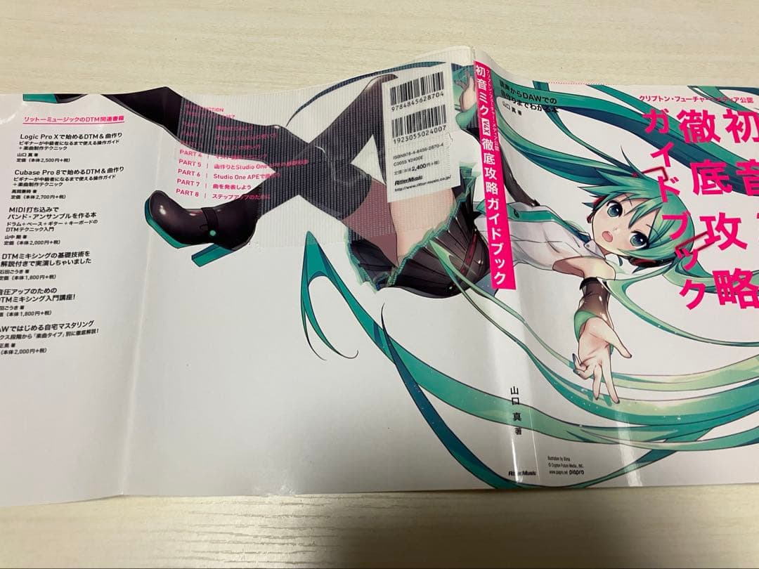 初音ミク　V4X　音声合成ソフト ＋ ガイドブック