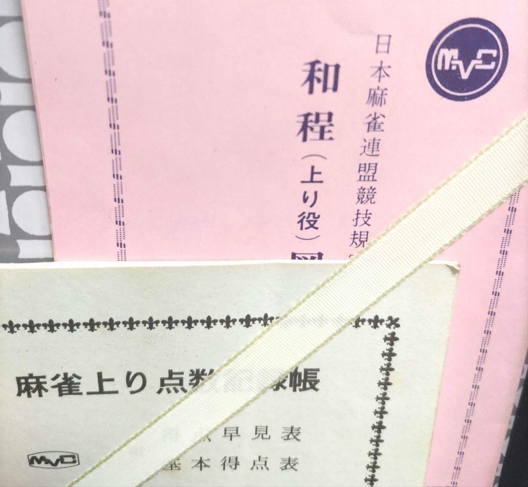 ★極上・青背★ ミズノ 丸一 麻雀牌（MVC印）