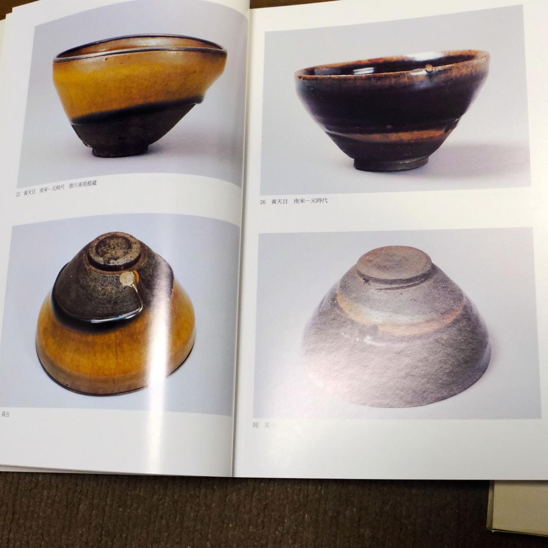 特別展　唐物天目　ー福建省窯出土天目と日本伝統の天目ー