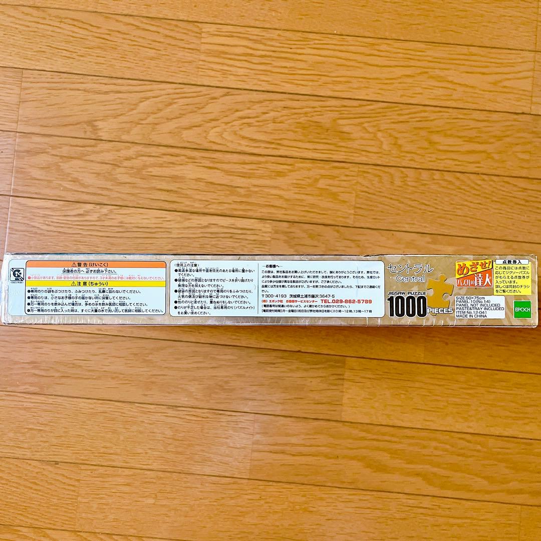 超希少　新品未開封　ジグソーパズル　アトリエココ　セントラル