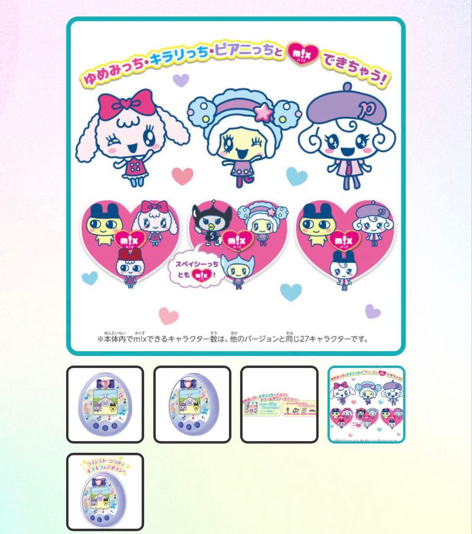 たまごっちみくす　Dream mix パープル