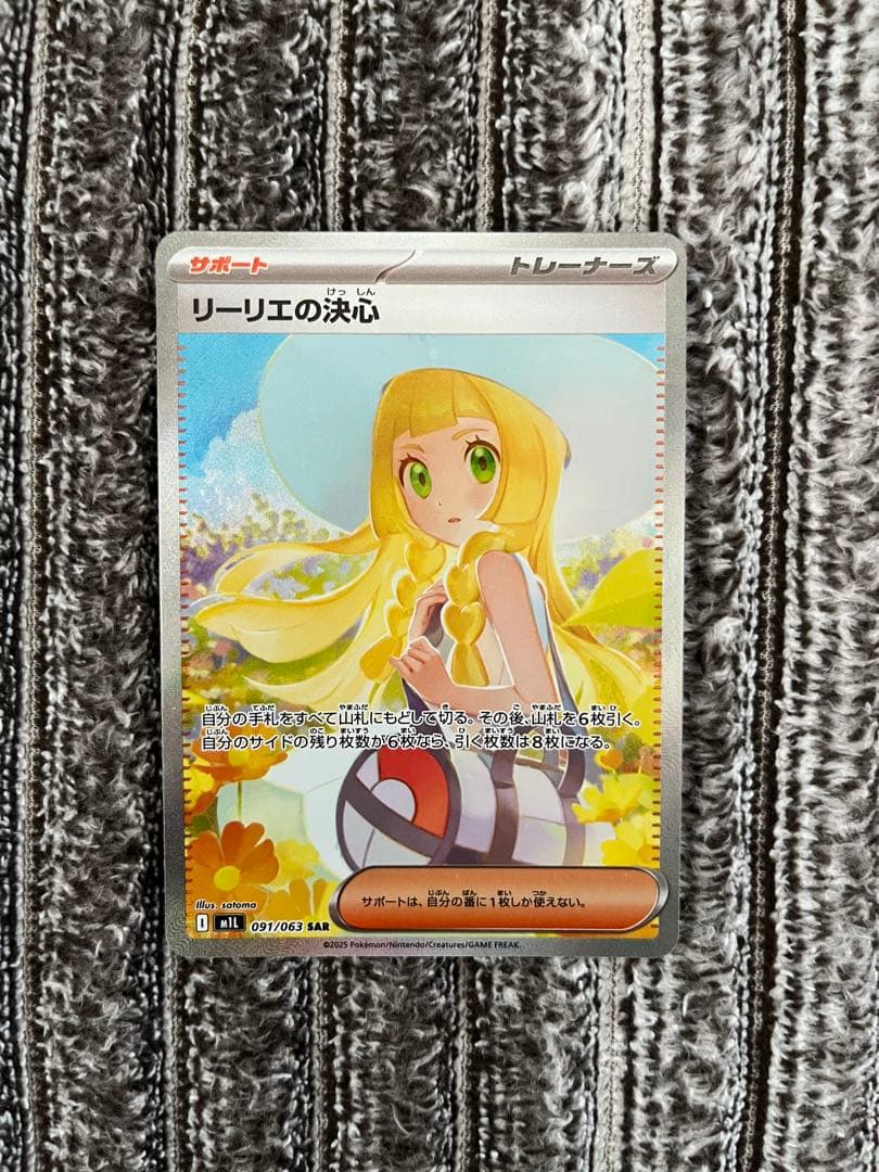 ポケモンカード【極美品】リーリエの決心含むサポートSAR４枚セット『即　購入可』