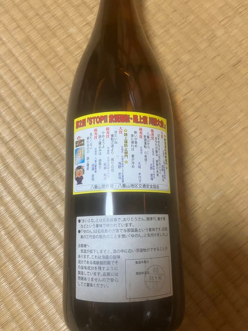 舞富名　1800ml 30度　まいふな