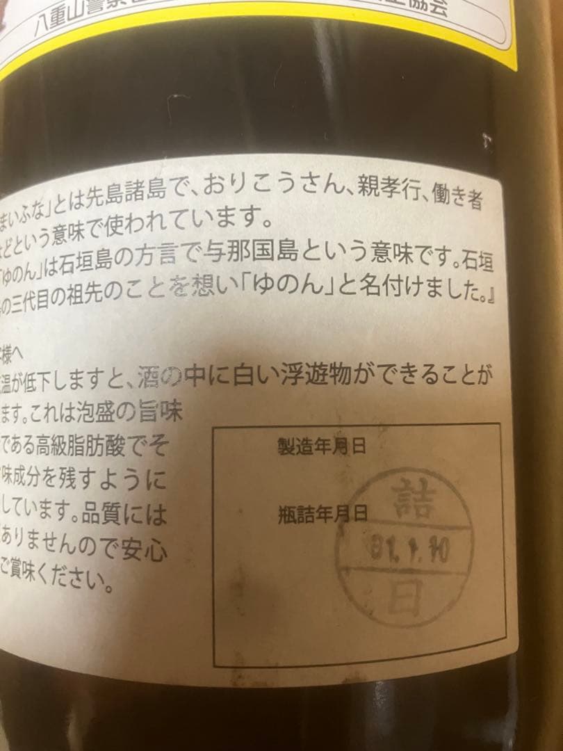 舞富名　1800ml 30度　まいふな