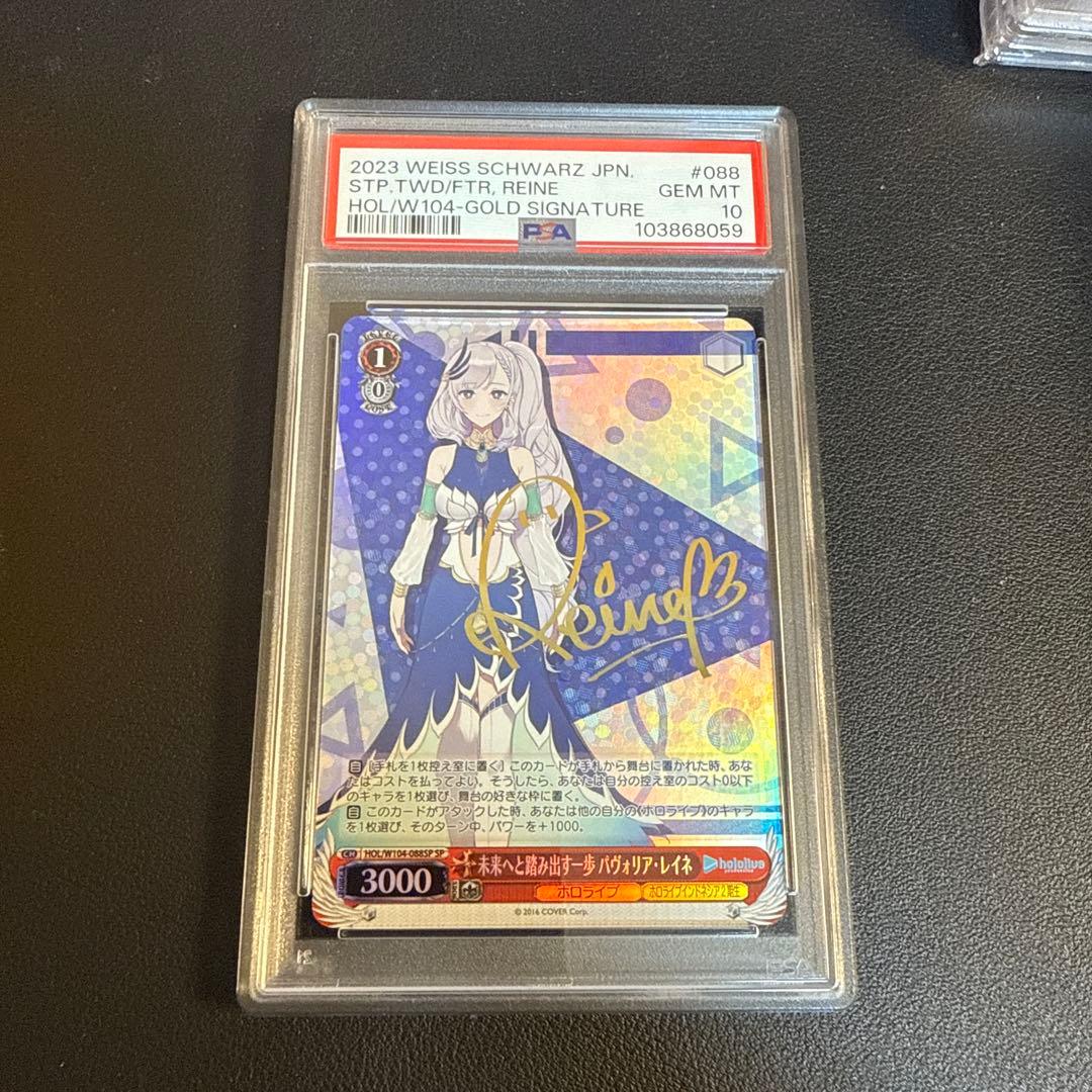 PSA10 未来へと踏み出す一歩　パヴォリア•レイネSP