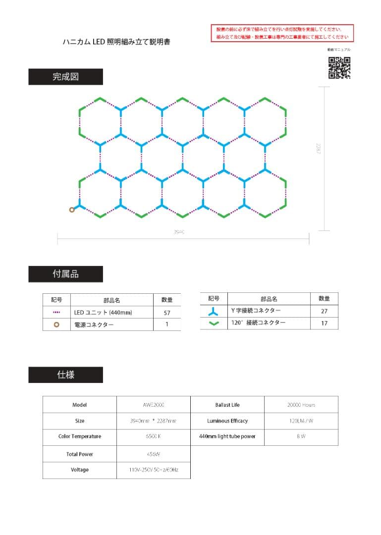 ハニカムライト LED 照明