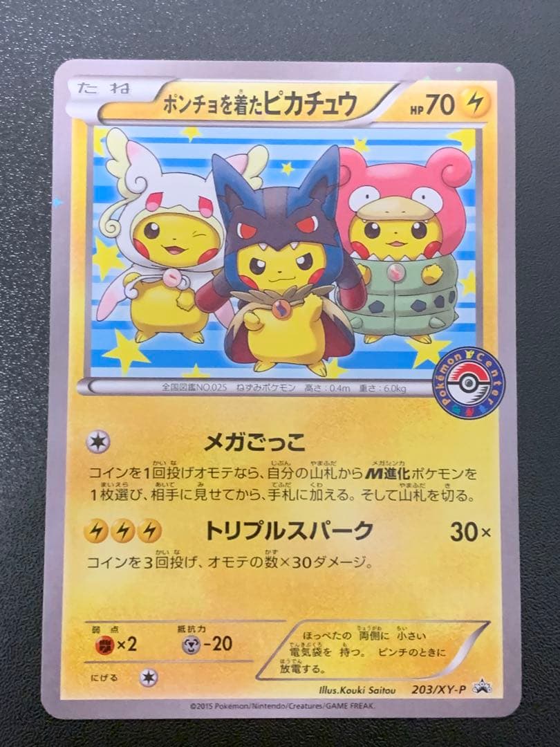ポンチョを着たピカチュウ　203/xy-p