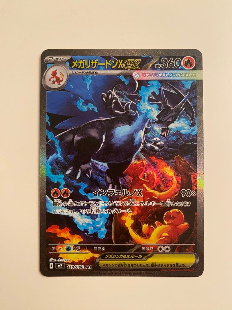 メガリザードンex sar 110/080 インフェルノ