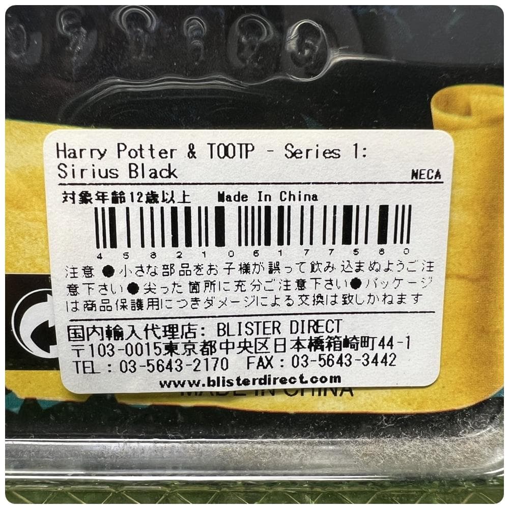 シリウス・ブラックのフィギュア。