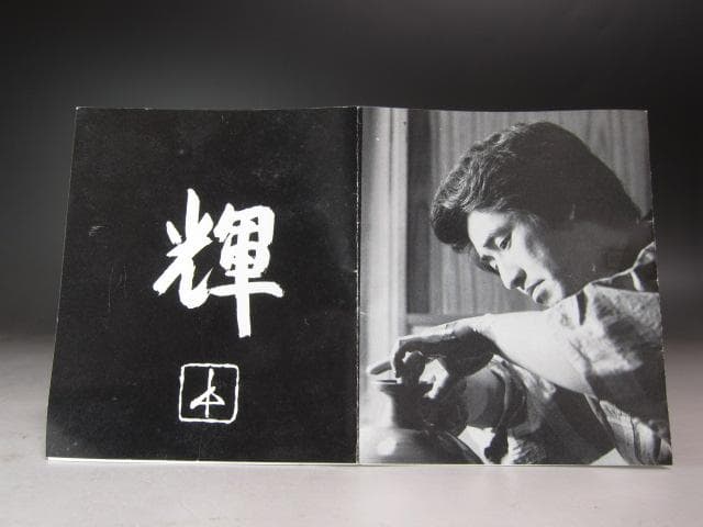 ☆　岡田輝　備前徳利　味わいのある曲線の一品☆y235